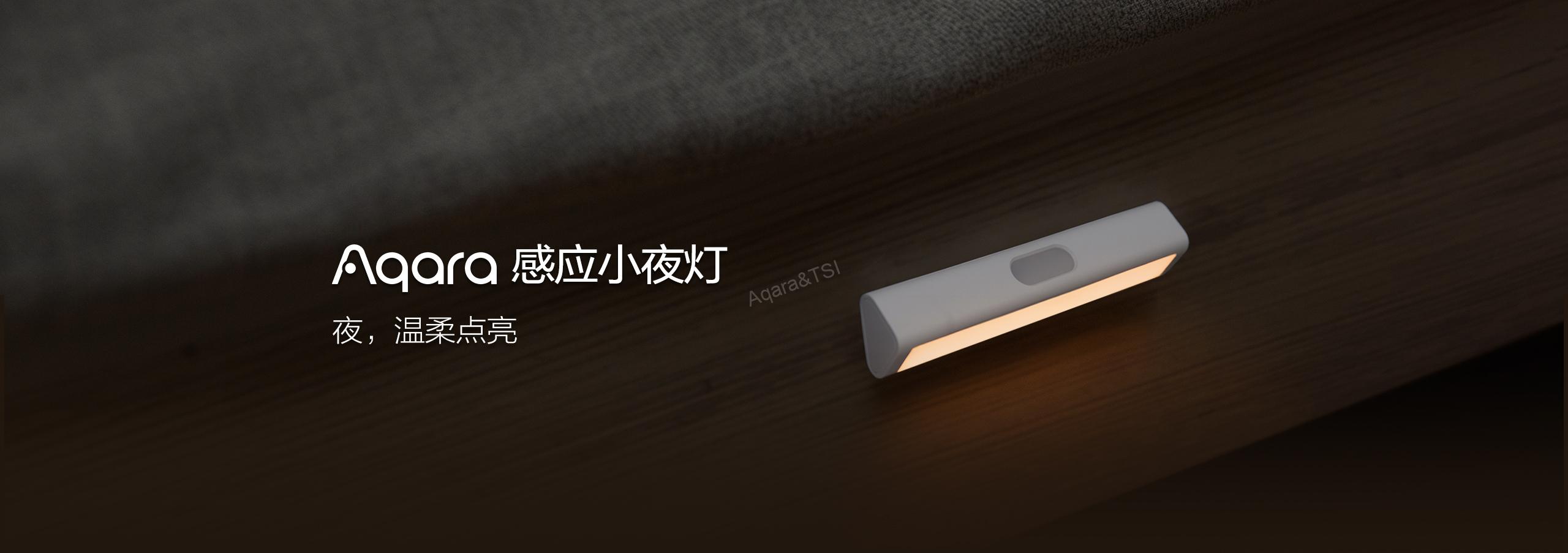 感應小夜燈