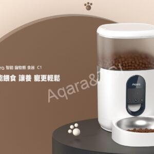 智能寵物餵食器C1